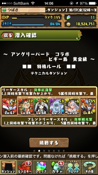 パズドラ