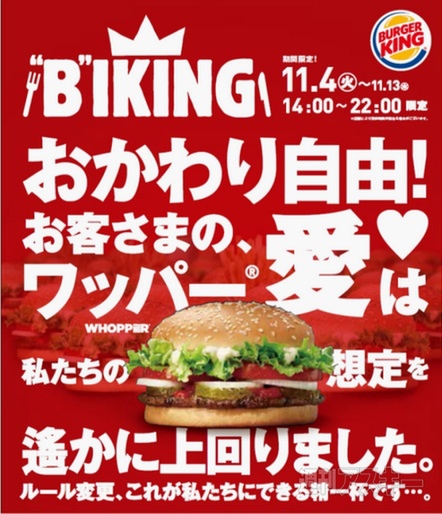 バーガーキング