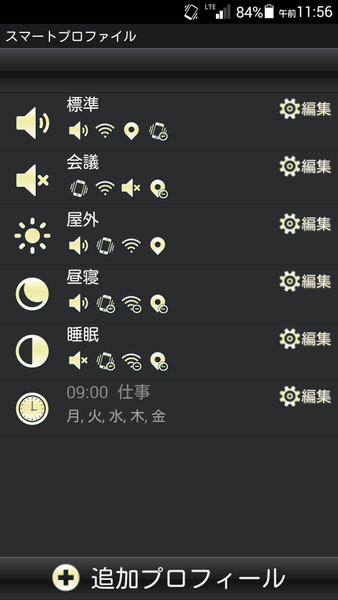 スマートプロファイル