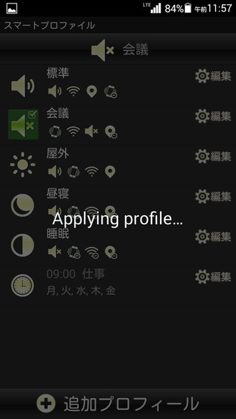 スマートプロファイル