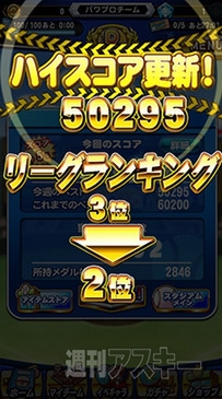 実況パワフル プロ野球