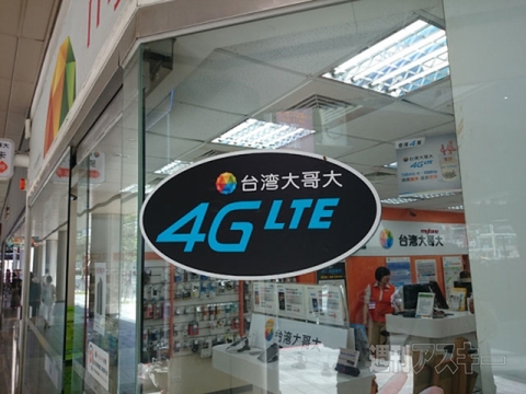 台湾 LTE