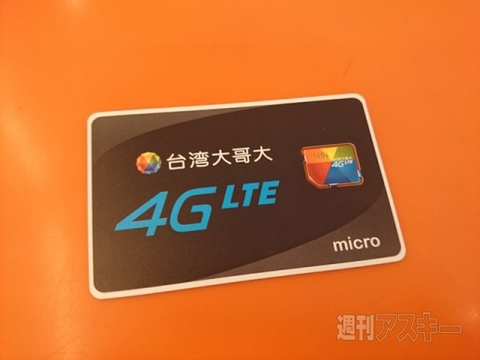 台湾 LTE