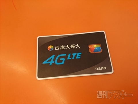 台湾 LTE