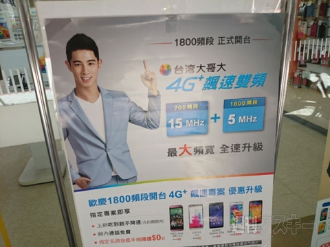台湾 LTE