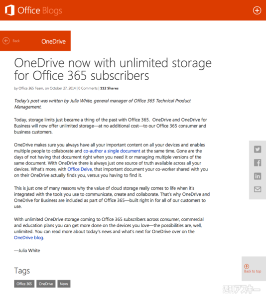 もうすぐiPadでも！『Office 365』なら『OneDrive』容量無制限の衝撃