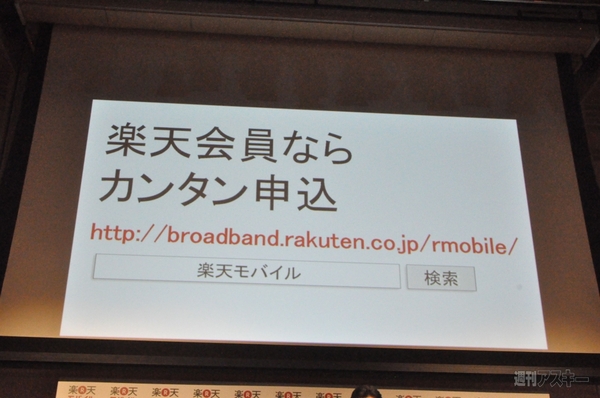 楽天モバイル