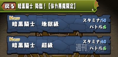 パズドラ：新たなダンジョン『暗黒騎士降臨!(体力・悪魔限定)』が登場