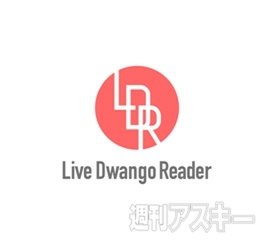 Live Dwango Reader