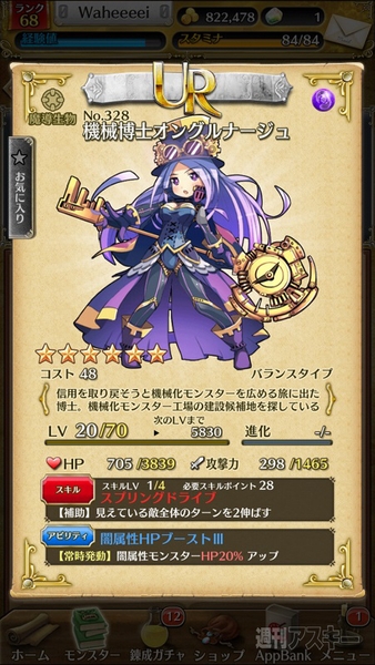 トキラビ開発16