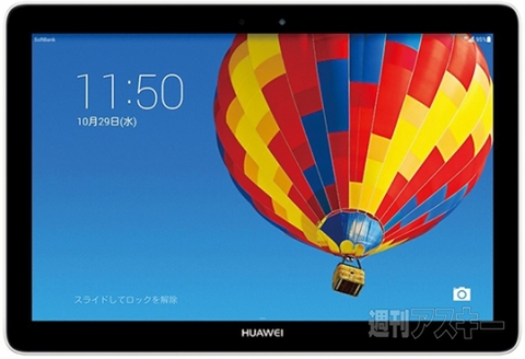 ソフトバンクAndroidタブレット