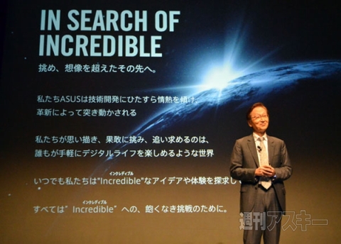 ASUS会長　インタビュー