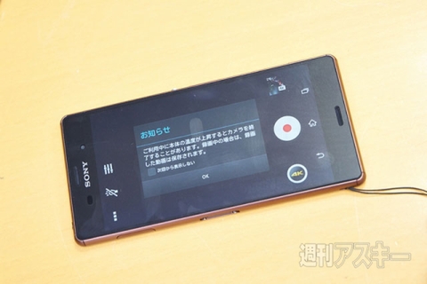 Xperia Z3　放熱設計