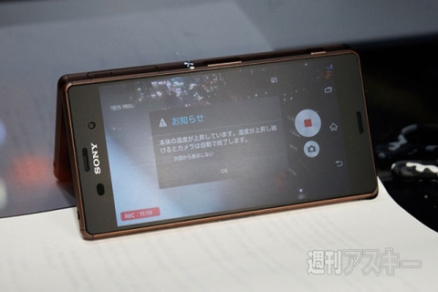 Xperia Z3　放熱設計
