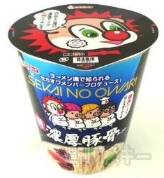 SEKAI NO OWARI（セカオワ）プロデュース『梅入り濃厚豚 骨ラーメン』ファミマ限定販売：今日は何の日
