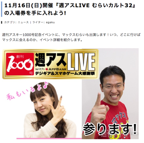 マックスむらいLIVEほーむ