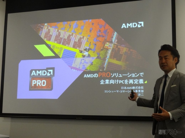 AMD_PRO