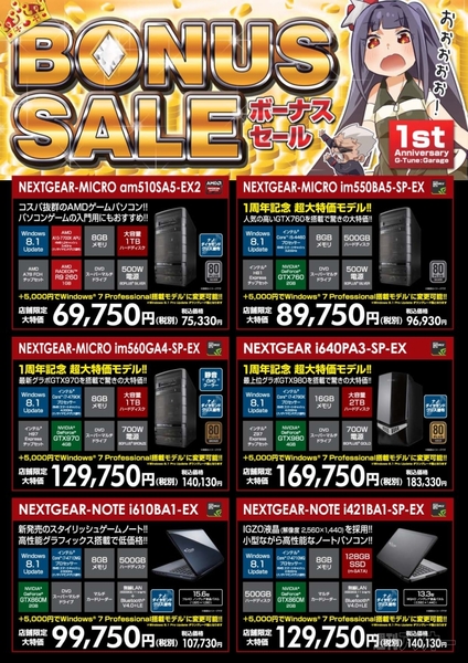 G-Tune:Garage BONUS SALE
