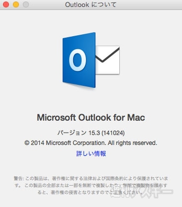 『Outlook for Mac』
