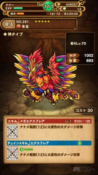 ポコダン：『中国四神 朱雀降臨！超上級』