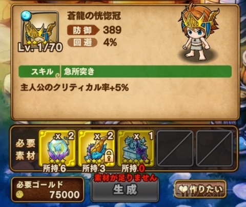 ポコダン：『中国四神 青龍降臨！超上級』