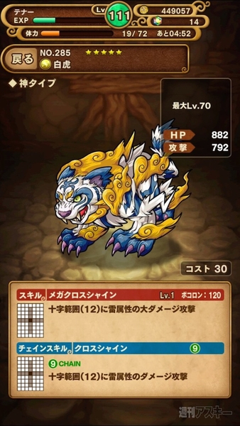 ポコダン：『中国四神 白虎降臨！超上級』