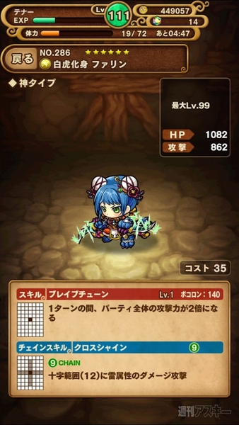 ポコダン：『中国四神 白虎降臨！超上級』