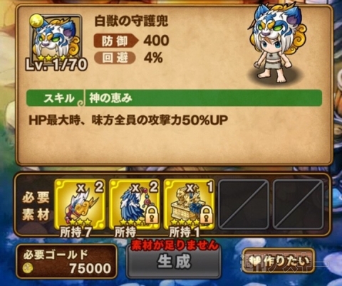 ポコダン：『中国四神 白虎降臨！超上級』