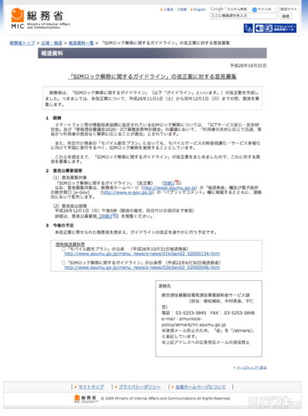 SIMロック解除のガイドライン