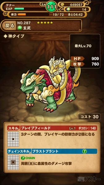 ポコダン：『中国四神 玄武降臨！超上級』攻略