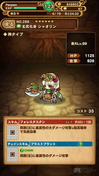 ポコダン：『中国四神 玄武降臨！超上級』攻略