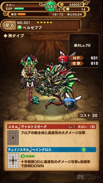 ポコダン：『ベルゼブブ降臨！超上級』攻略