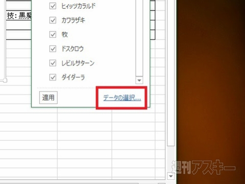 Excel 2013 新機能＂グラフ書式コントロール＂を紹介！
