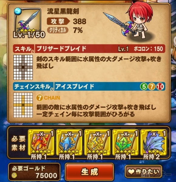 ポコダン：『星屑竜（スターダストドラゴン）降臨！超上級』攻略