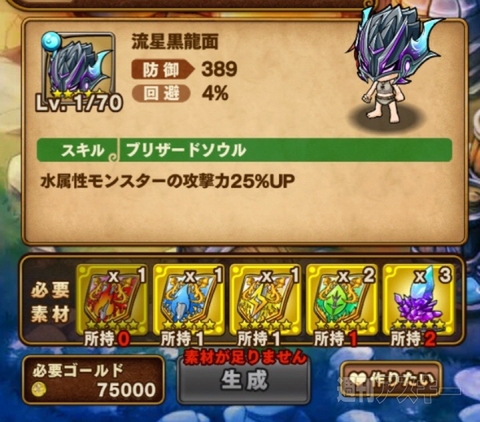 ポコダン：『星屑竜（スターダストドラゴン）降臨！超上級』攻略