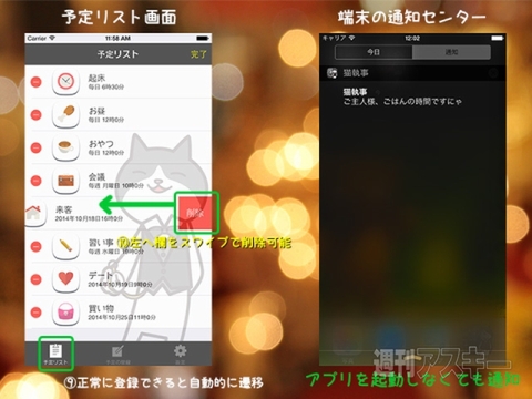 自分専用の執事が予定をお知らせ！今注目のiPhoneアプリ｜開発者さん投稿