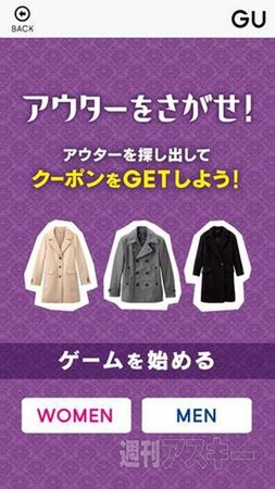 ジーユーアプリ