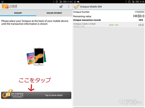 オクトパスカード