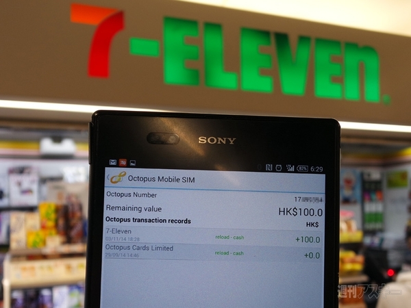 オクトパスカード