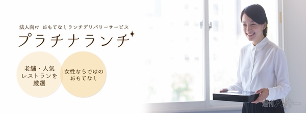 プラチナランチ