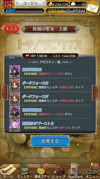 トキラビジャンヌ上級