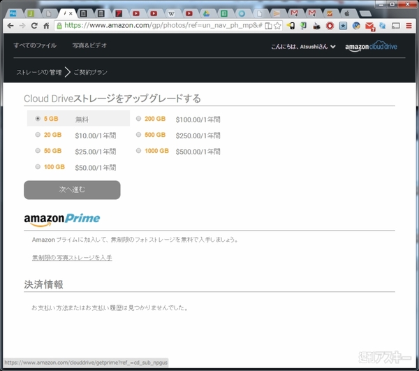 米Amazonのフォトサービス