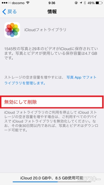 容量不足をサクっと解消！iCloudに保存しているフォトライブラリを一括 