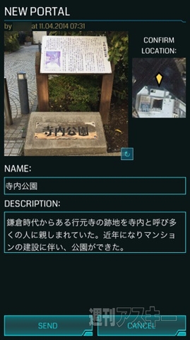 Ingress はじめてのポータル申請 申請が通りやすい施設や建築物があった 週刊アスキー