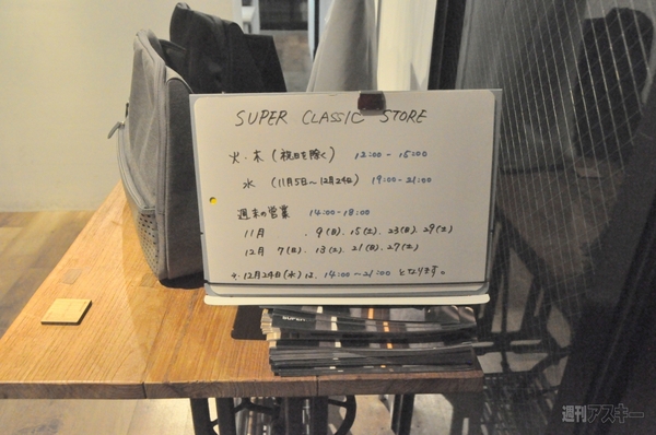 SUPER CLASSICギャラリー＆ストア渋谷