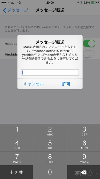 Iphoneが手元になくても大丈夫 Macでメッセージを送受信してみよう 週刊アスキー