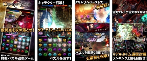 クリムゾンウォーズ