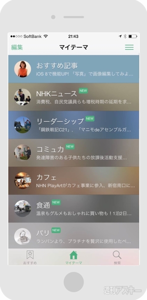 キュレーションアプリ”カメリオ”が10万ダウンロード突破！　著名人の使い方もチェック