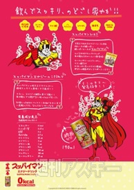 スッパイマンエナジードリンク