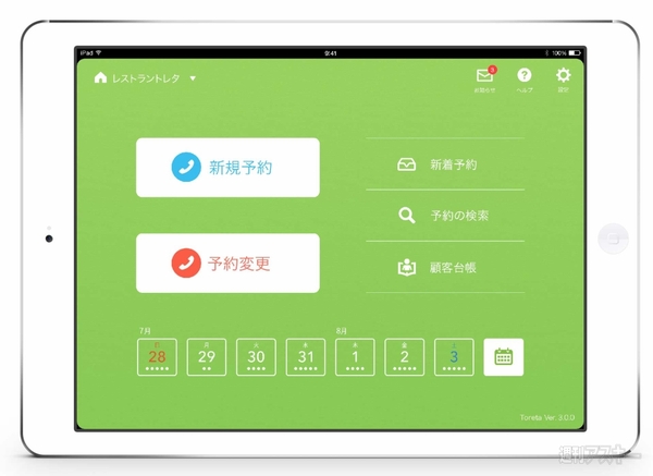 飲食店の予約にipadアプリ革命 It流おもてなしを可能にするトレタの中村仁代表に直撃 週刊アスキー